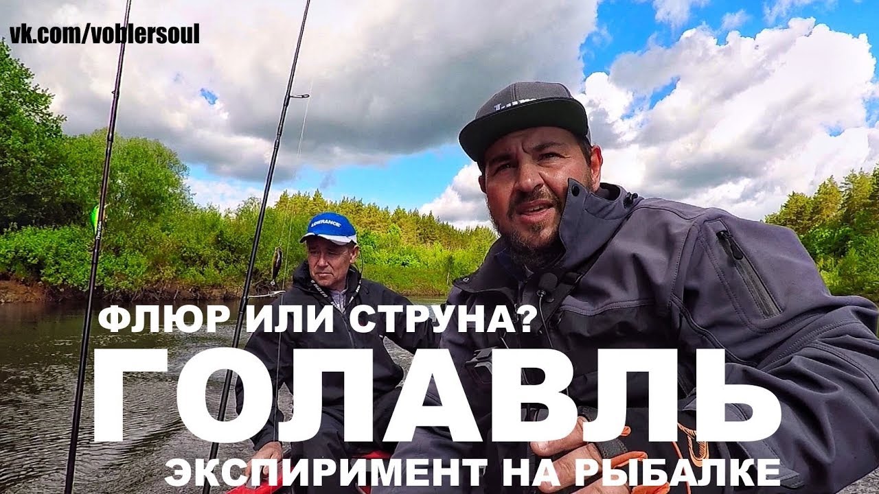 Флюр или Струна? - Эксперимент. Ловля Голавля  Летом на Воблер. Рыбалка 2018.