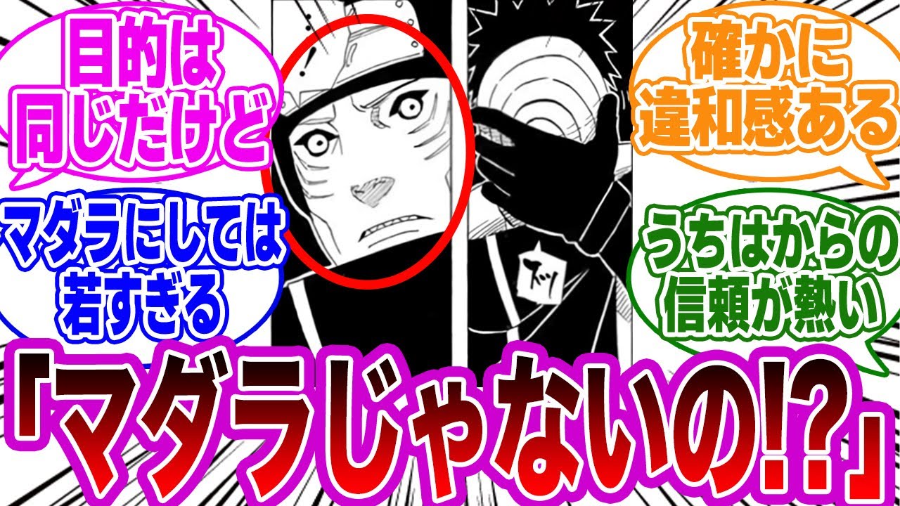 オビトが正体を明かすシーンで鬼鮫の表情の違和感に気付いた読者の反応集【NARUTO/ナルト】
