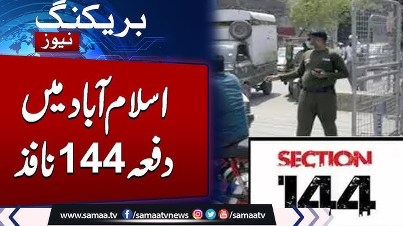 Section 144 Imposed In Islamabad  | High Alert Situation | Big blow for PTI