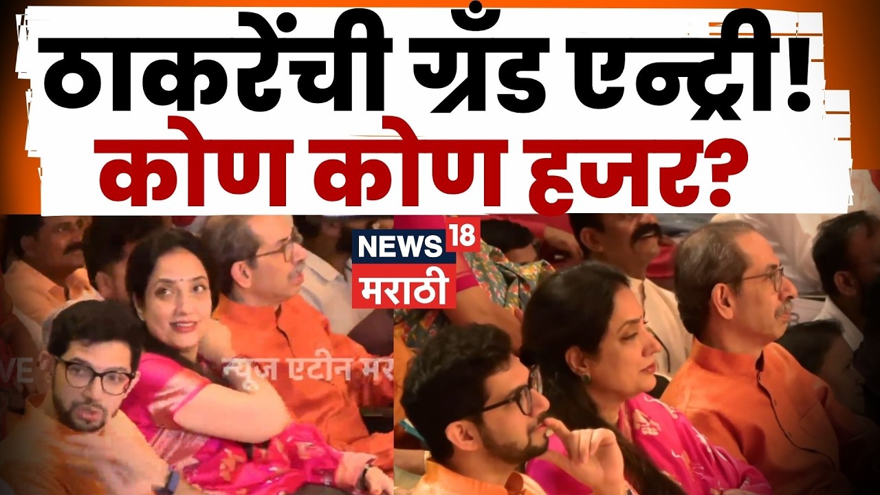Shiv Sena UBT Vardhapan Din | Operation Tiger | Uddhav Thackeray यांची Grand Entry