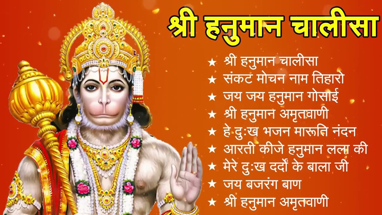 श्री हनुमान चालीसा 🌺🙏| Shree Hanuman Chalisa Original Video🙏🌺| GULSHAN KUMAR | HARIHARAN | Full HD
