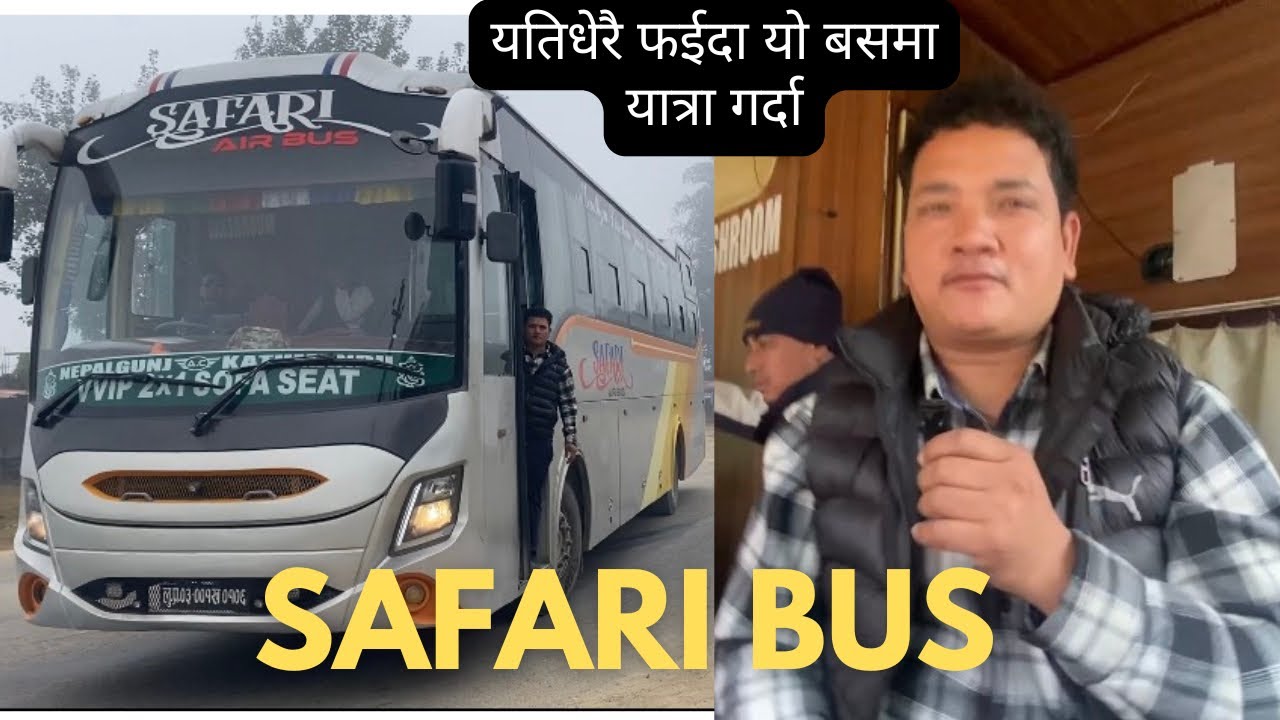 सफारी बसमा यतिधेरै सुबिधा यात्रा गर्ने यात्रुलाई फाईदा ! के छ बिचार अब एक पटक  यात्रा  गर्नु होला !