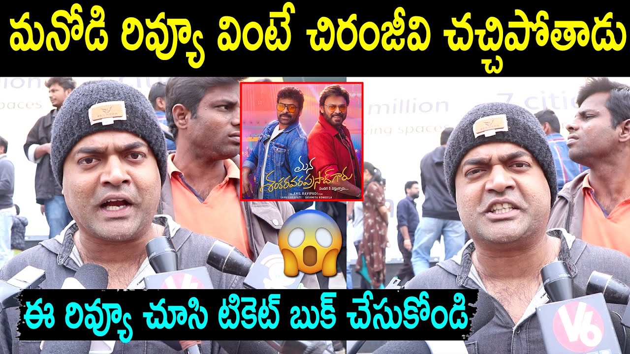 Imax Vishnu Review on Mana Shankara Vara Prasad Garu | Chiranjeevi | Public Talk | Rating |Venkatesh