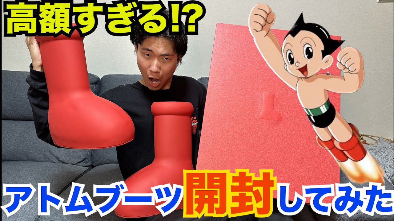 今話題のアトムブーツ！7万円とか高すぎるやろw