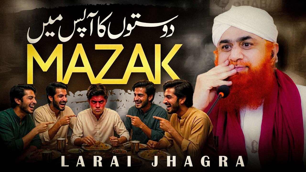 Larai Jhagra Hone Ki Waja | Maulana Imran Attari | Doston Ka Apas Main Mazak | Bardasht Ki Adat