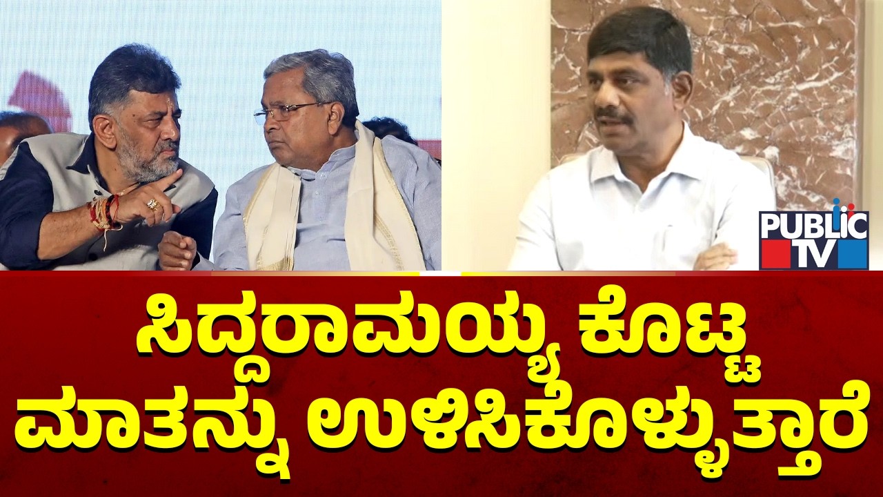 DK Suresh: ನಿಧಾನವಾದರೂ ಪರವಾಗಿಲ್ಲ.. ಸಿದ್ದರಾಮಯ್ಯ ಕೊಟ್ಟ ಮಾತನ್ನು ಉಳಿಸಿಕೊಳ್ಳುತ್ತಾರೆ..! | CM Siddaramaiah