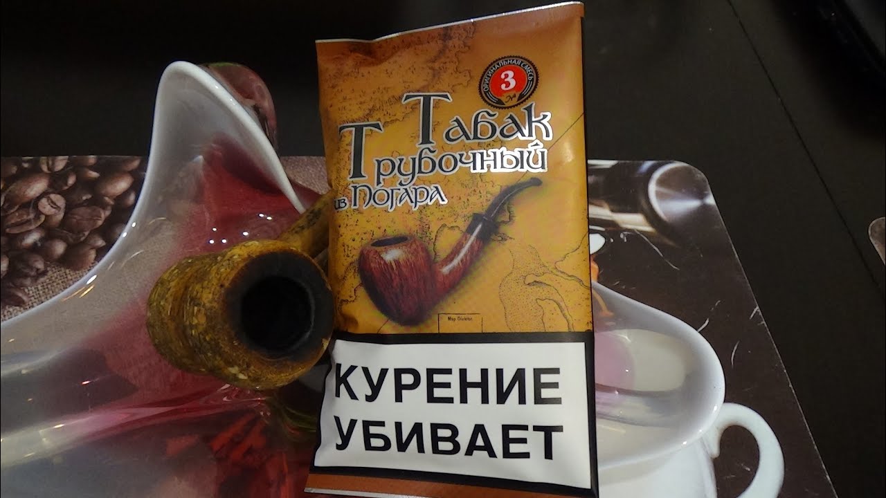 Трубочный табак из Погара №3