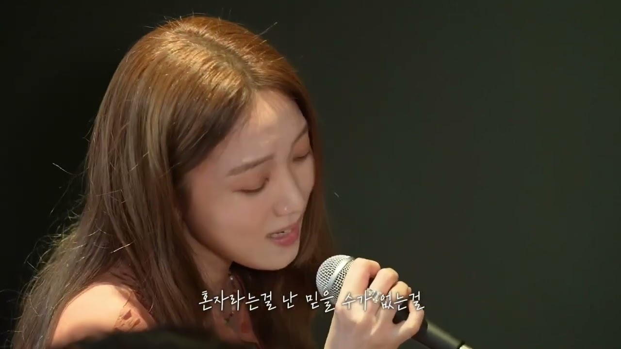이성경이 부르는 박지윤 - 환상 | 풀버전