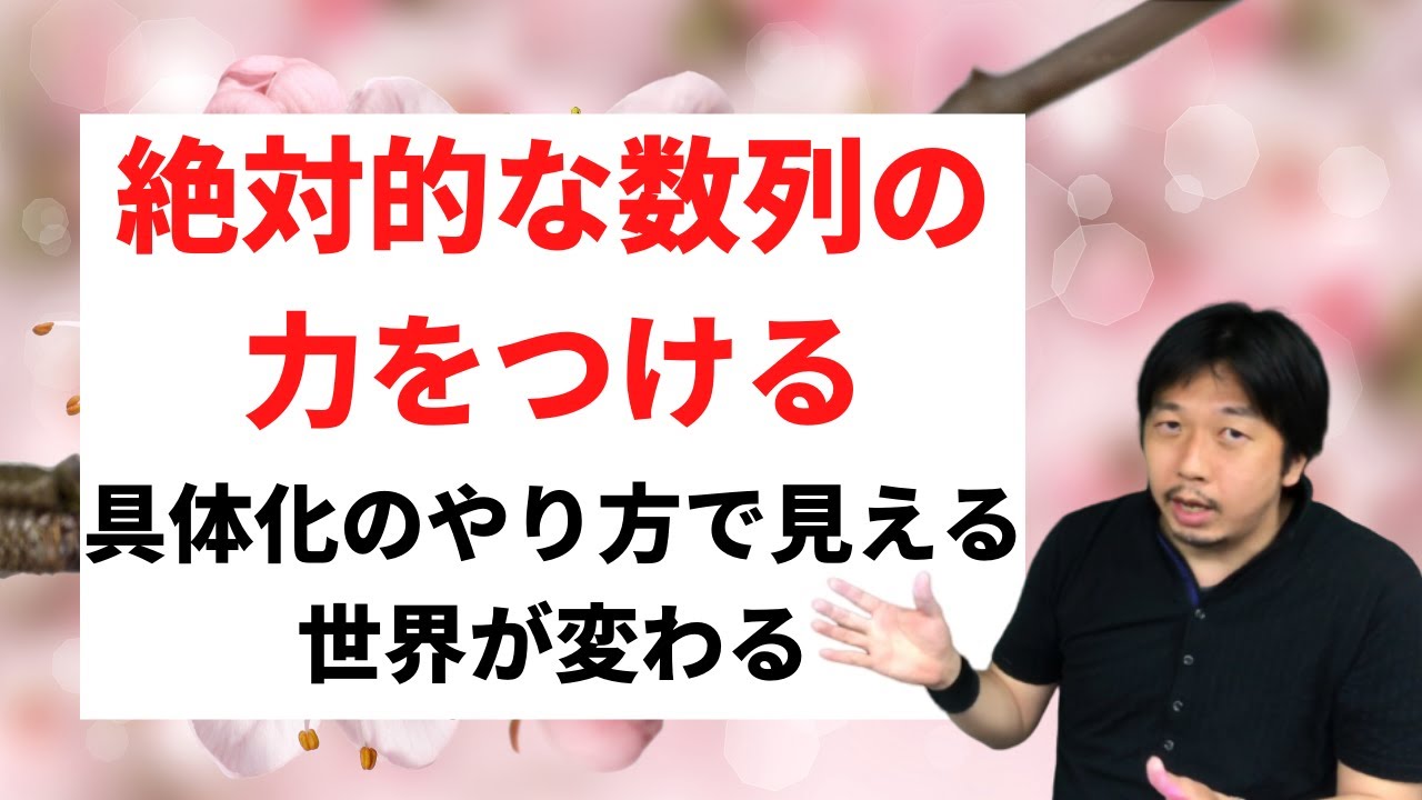 数列の絶対的な力をつける