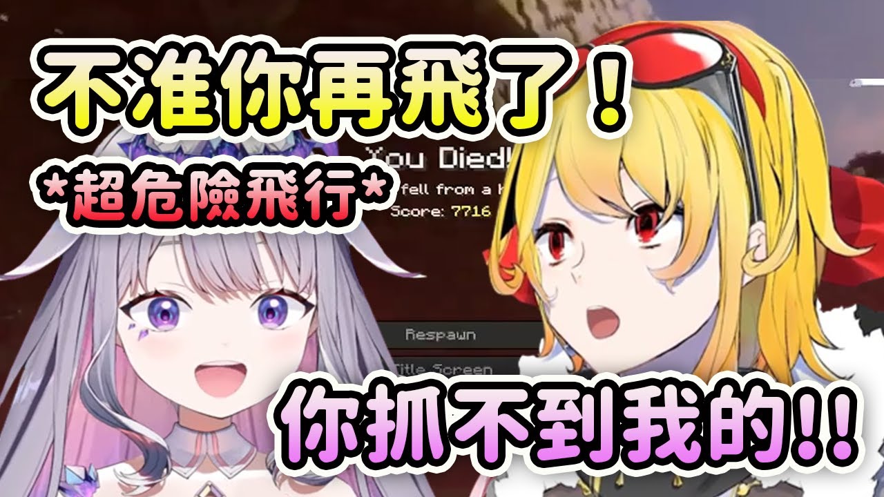 Bijou的危險飛行讓Kaela受不了決定吊銷她的鞘翅?【Koseki Bijou】【Kaela Kovalskia】【Hololive 中文】