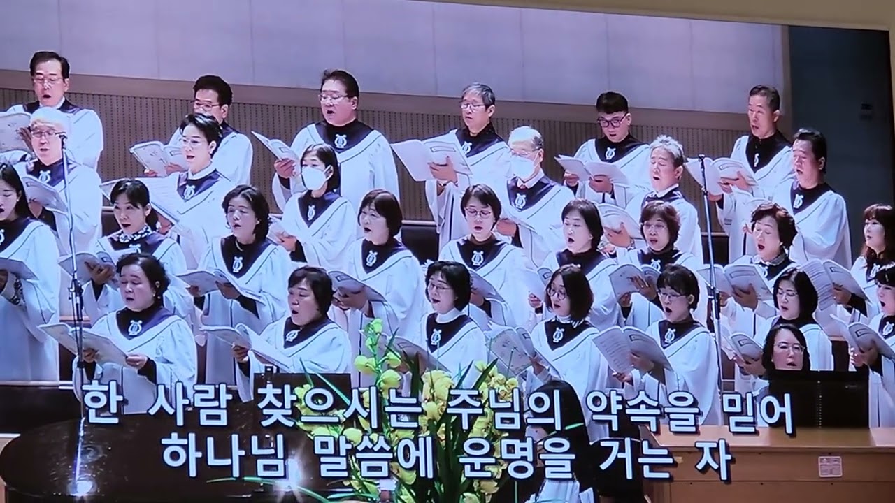 수산교회. 3부호산나찬양대. 말씀앞에서.26년1월25일