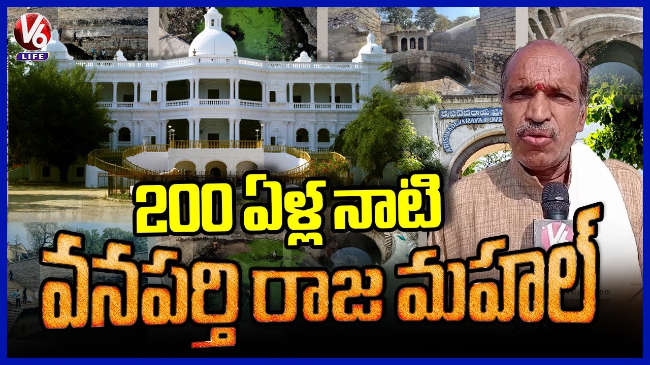 Exploring 200 Year Old  Wanaparthy Raja Mahal | Hidden Heritage of Wanaparthy | V6 Life