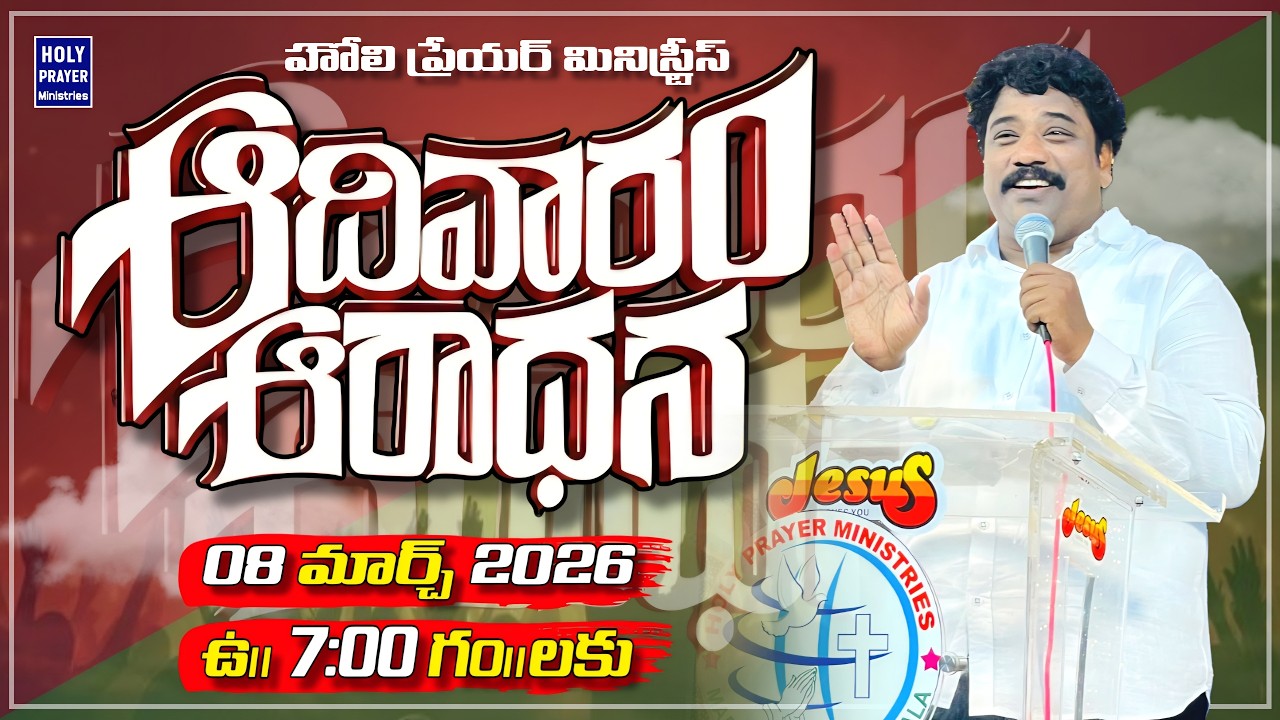 Sunday 1st Service || ఆదివారం మొదటి ఆరాధన || 08 MARCH 2026 @KATURISAMUEL