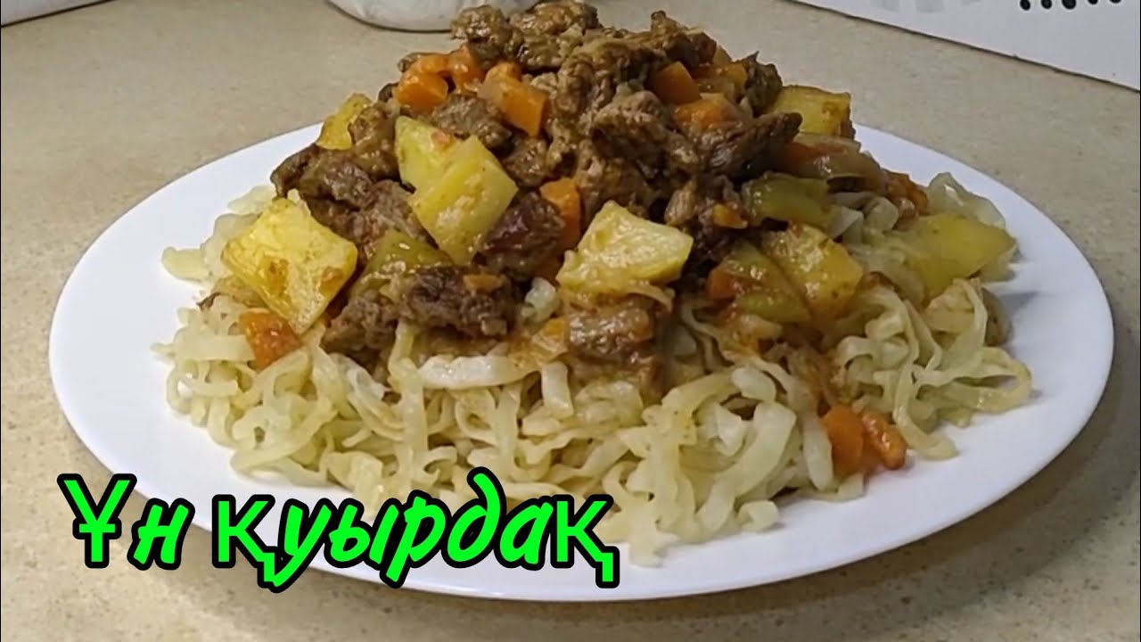 Ұн қуырдақ немесе Қырғыз қуырдақ.Кешкі асқа.Қазақша рецепт.