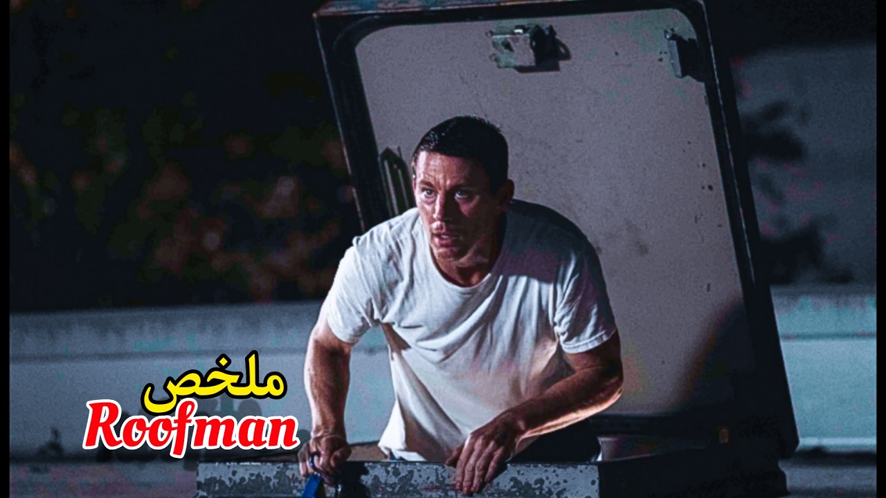 هرب من السجن واقتحم متجرًا للسرقة… فأُغلق عليه الباب وعلق بالداخل😨🔥| ملخص فيلم
