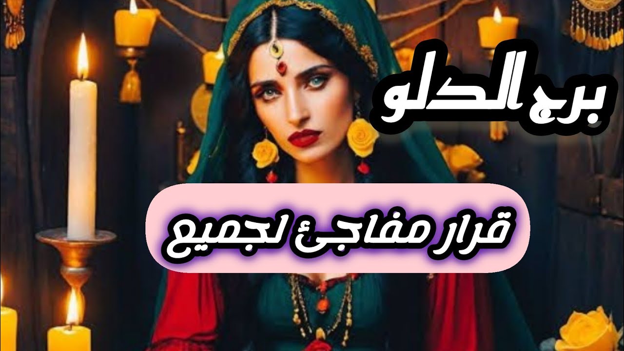 برج الدلو* بيحسدوك 😱😱😱عليه 🤒ولا يعلمون نار قلبك🤕🤕😓/من20ل28فبراير2025