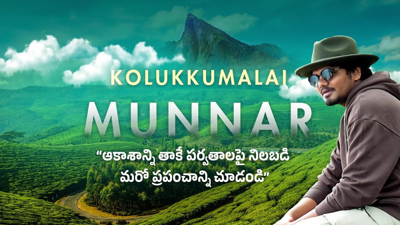 Munnar - Kerala's Most Beautiful Place | Kolukkumalai | South India