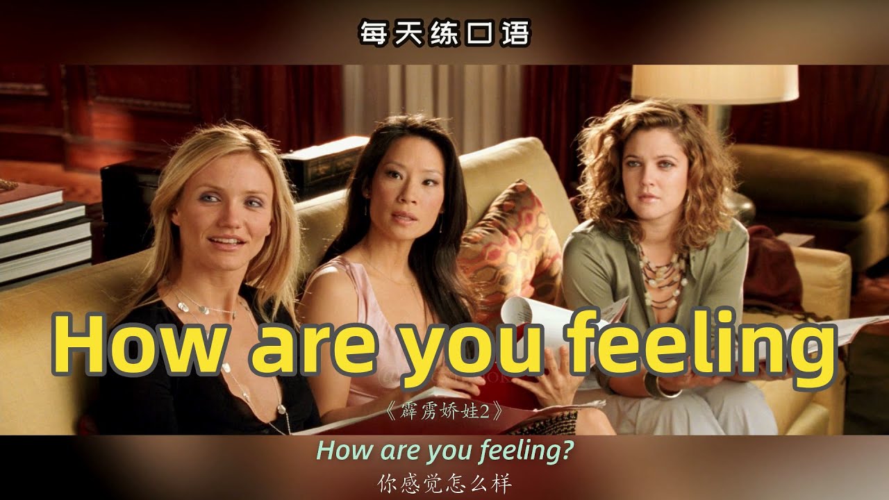 【A333】看电影学英语口语~How are you feeling（竖版+文本+下载：公众号费纸墨客）