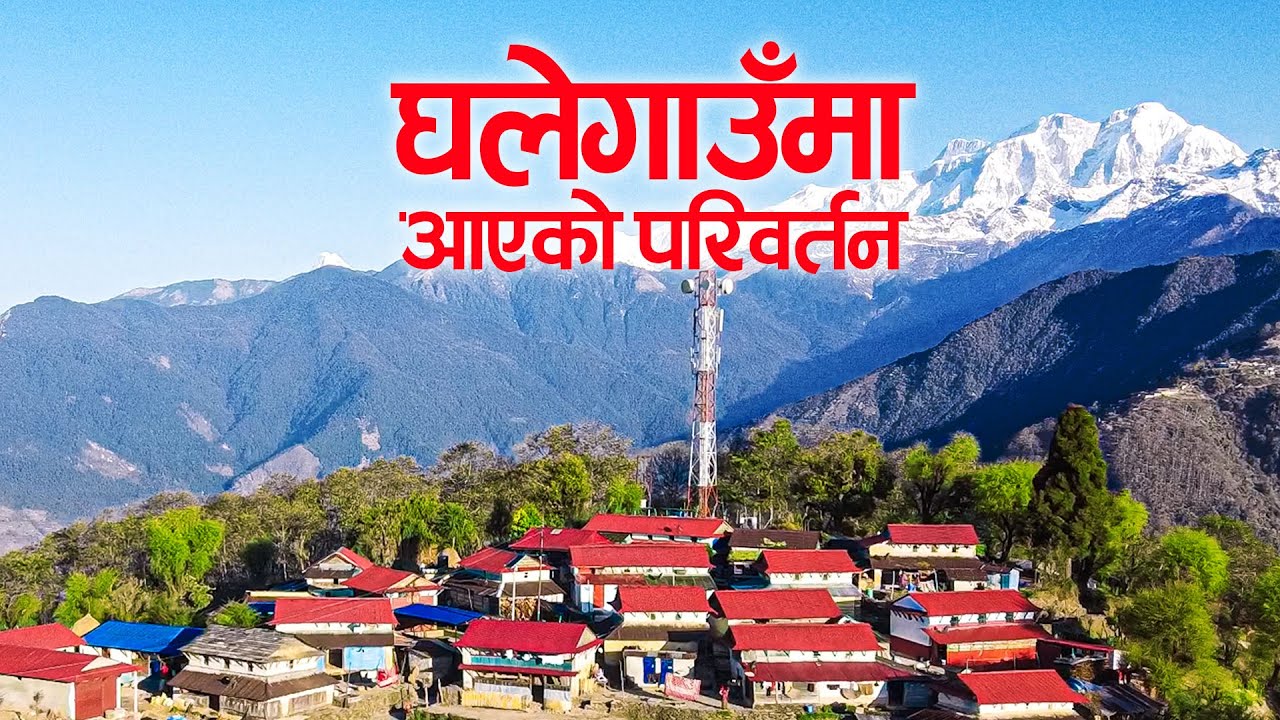 Transformed Ghalegaun ।। परिवर्तित घलेगाउँ