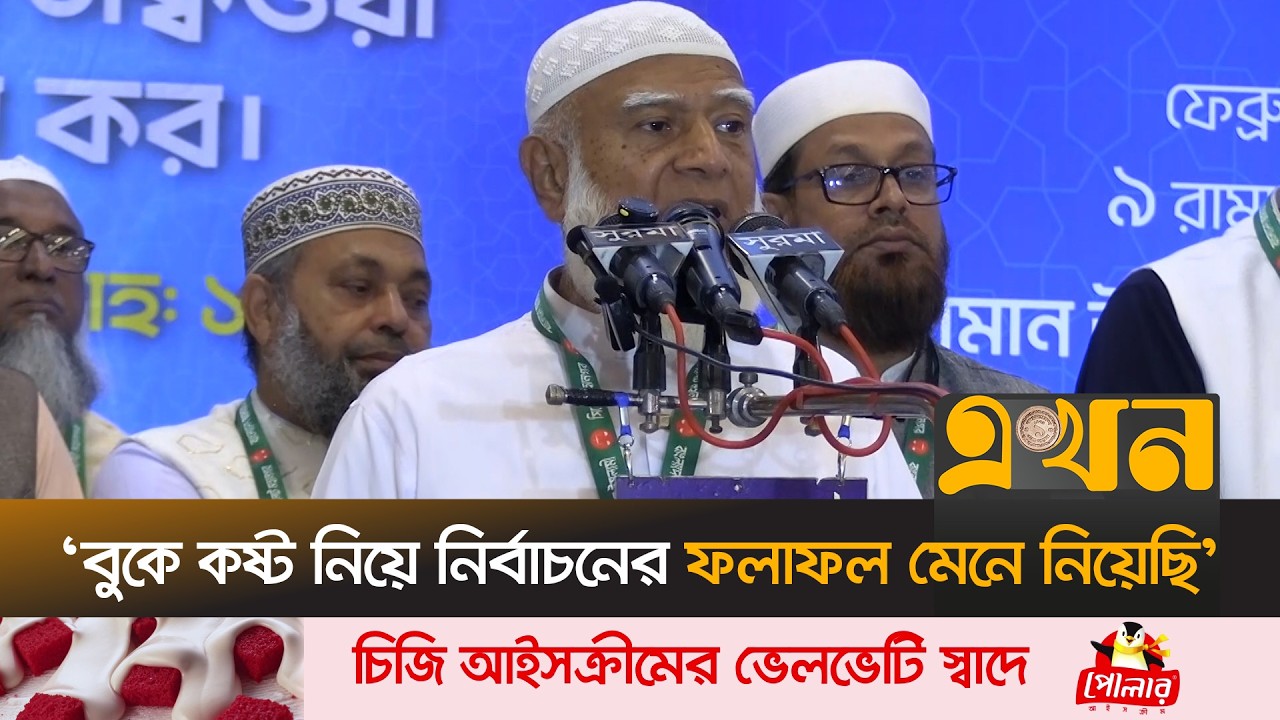 'গঠনমূলক বিরোধী দল হিসেবে দায়িত্ব পালন করতে চাই' | Dr Shafiqur Rahman | Jamaat-E Islami | Ekhon TV