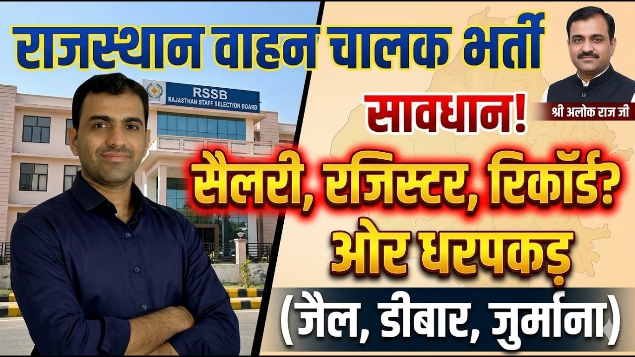 Rajasthan Driver Bharti 2025 || Driving Experience Certificate Fake or Farji || SOG Action