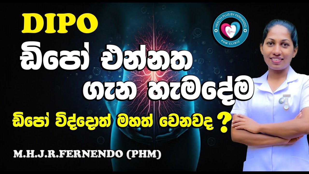 Dipo ennatha gana hamadhema  ඩිපෝ එන්නත ගැන හැමදේම