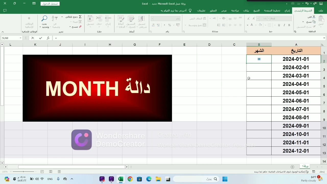 دالة MONTH
