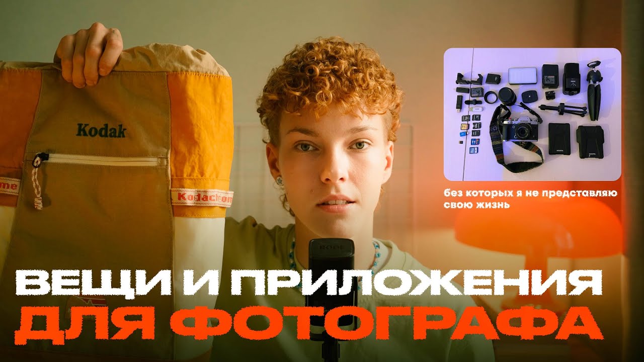 ВЕЩИ И ПРИЛОЖЕНИЯ для ФОТОГРАФА, без которых я не представляю свою жизнь| что купить фотографу