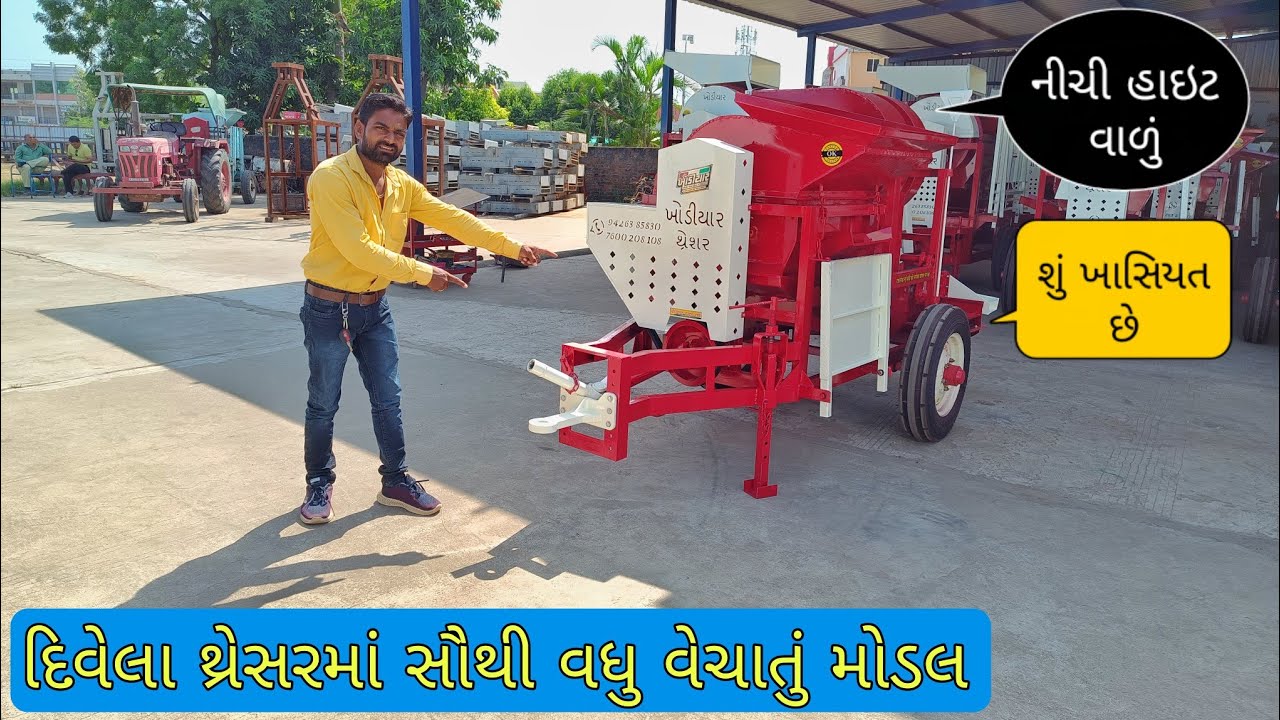 ખોડીયાર થ્રેસર વિસનગર મિનિ દિવેલા મોડલ 📲 76002 08108 / khodiyar thresher visnagar