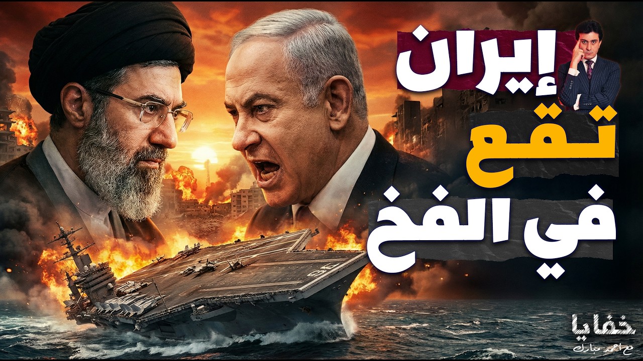 خيانة وانتقام.. كيف وصلت إسرائيل لمكان لاريجاني؟