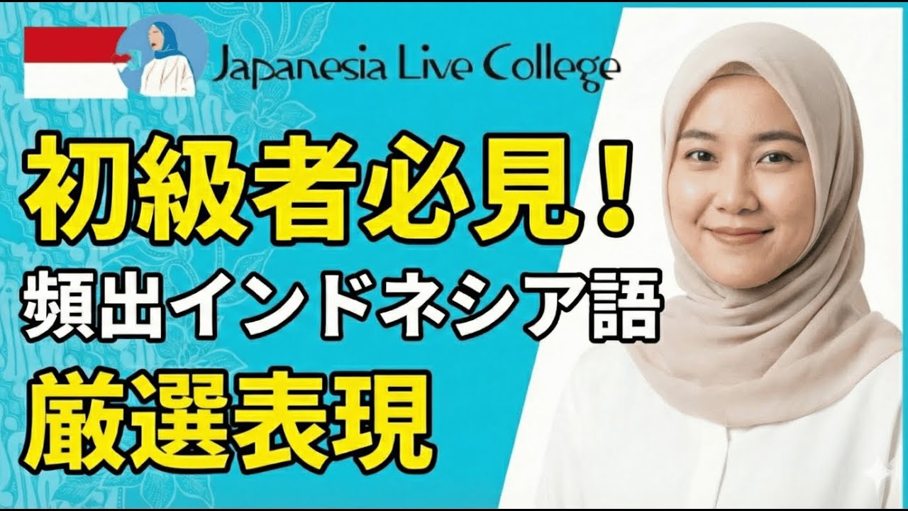 初級向けインドネシア語レッスン「Salah 〇〇」を学ぼう｜初級向けフレーズ・会話レッスン by ニケン講師