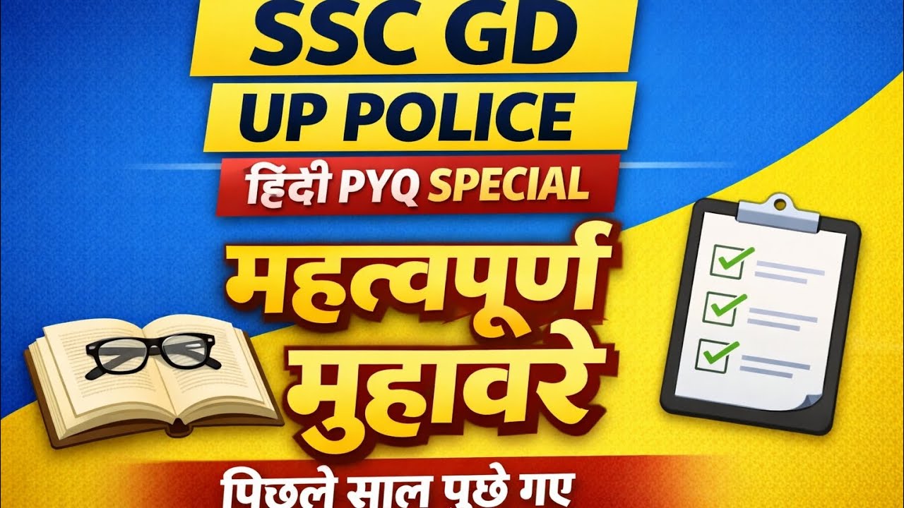 Top Important मुहावरे | SSC GD & UP Police Hindi PYQ