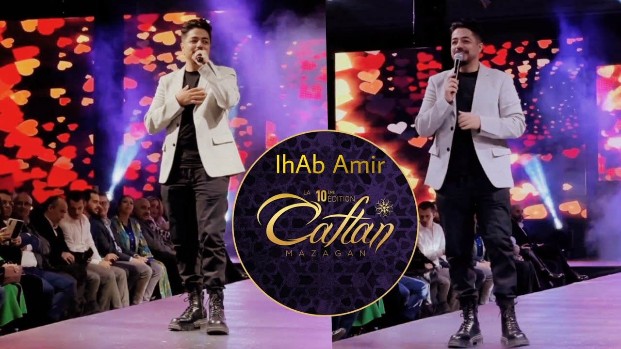 النجم إيهاب أمير الليلة في حفل قفطان مازاكان حكايات 🥰🤍🎙️❤️‍🔥#ihab_amir IhAb Amir