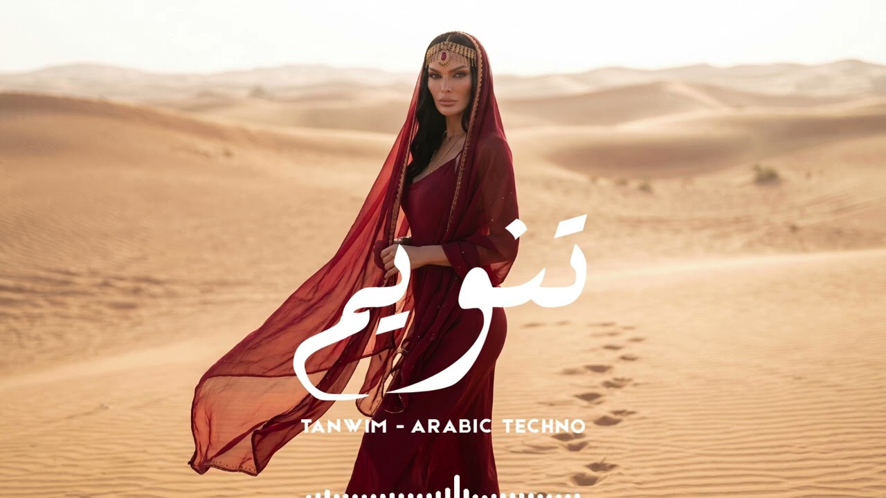 Arabic Techno x Afro House 2026 🌙 | Deep Groove Ritual | Tanwim | تنويم Vol.195