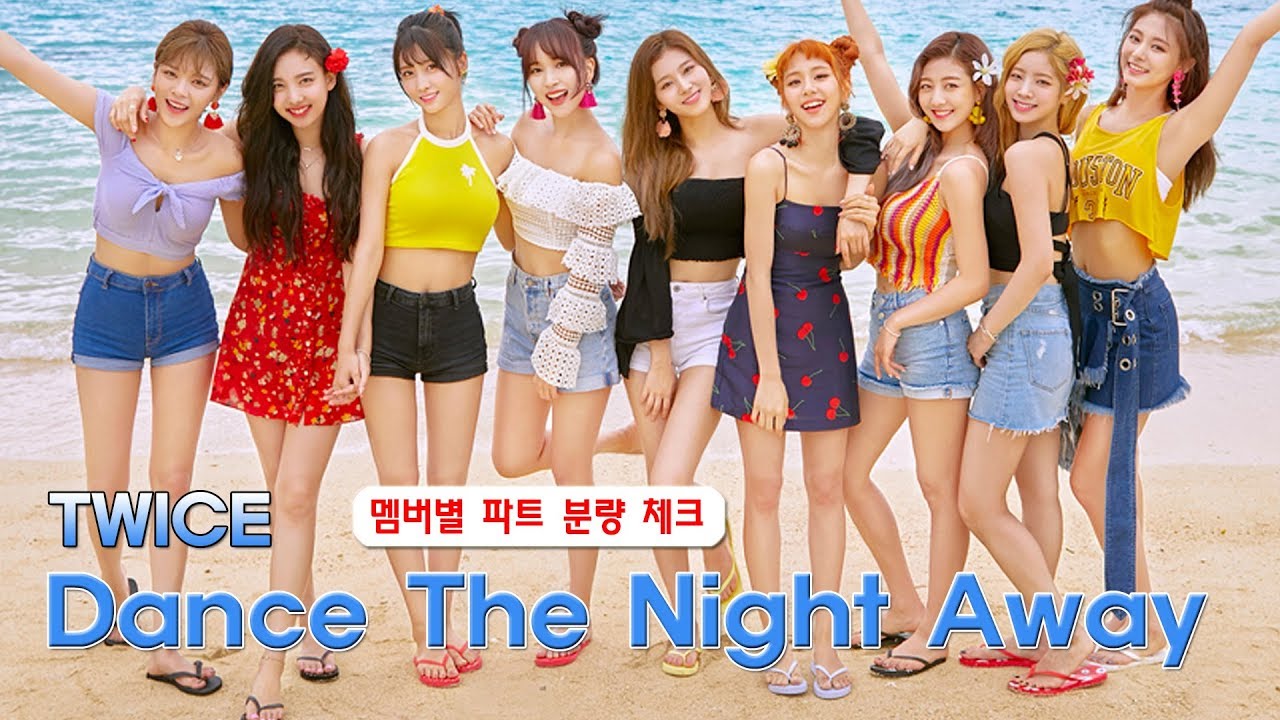 트와이스 Dance The Night Away 멤버별 파트 분량 체크 line distribution