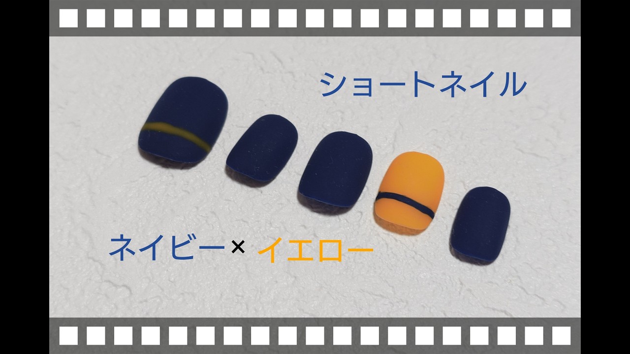 ショートネイル ネイビー×イエローカラーやってみたよ