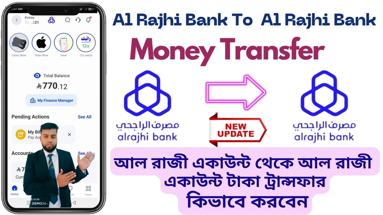 Al Rajhi Bank To  Al Rajhi Bank Money Transfer New Update |  Al Rajhi App To Al Rajhi App Money send