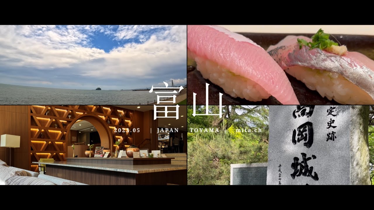 【富山旅行】春の富山を堪能してきた！ #1【vlog】