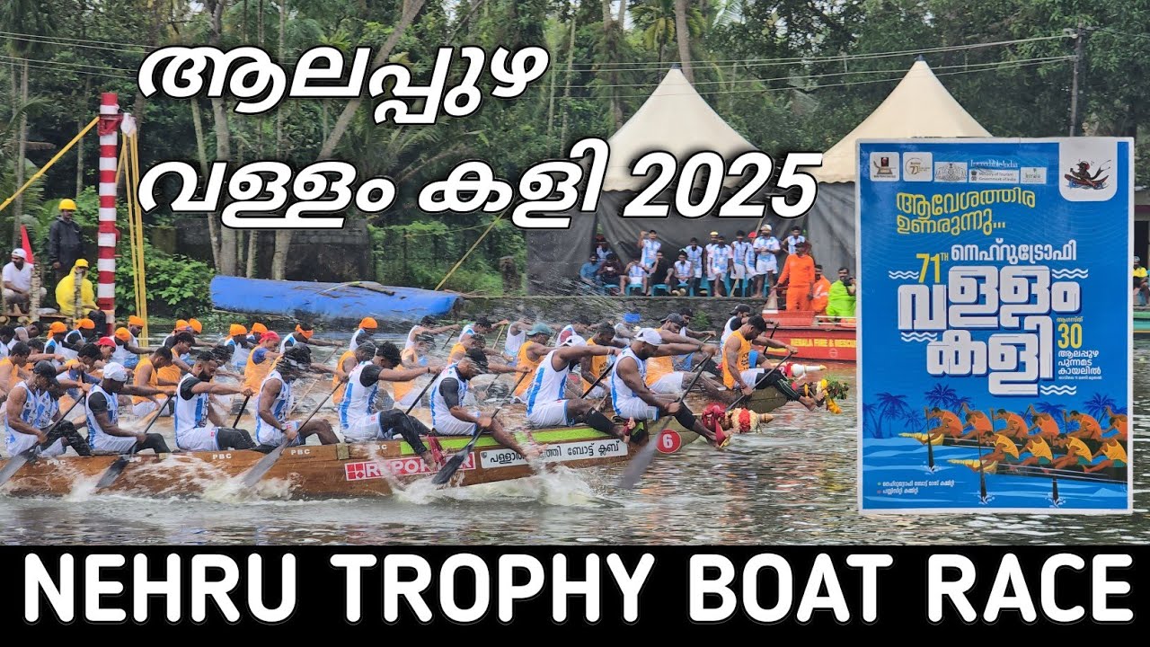 Nehru Trophy Boat Race 2025 | Starting point |Alappuzha |