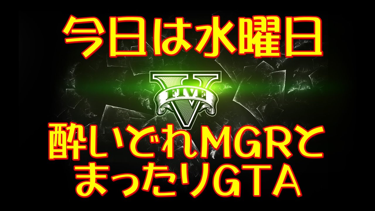 【PC/GTA5】【Live】まったり遊ぼうかい？