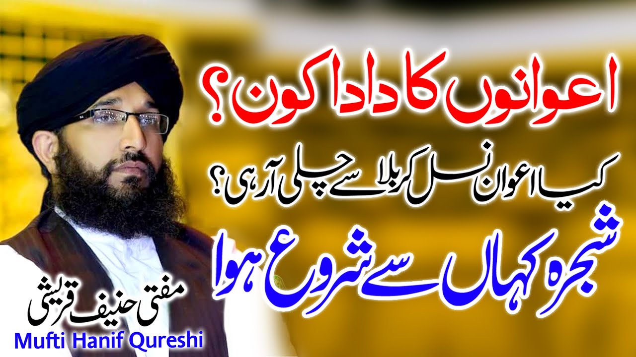 Mufti Hanif Qureshi - Shajra Qutab Shahi Awan   - History Of Awan