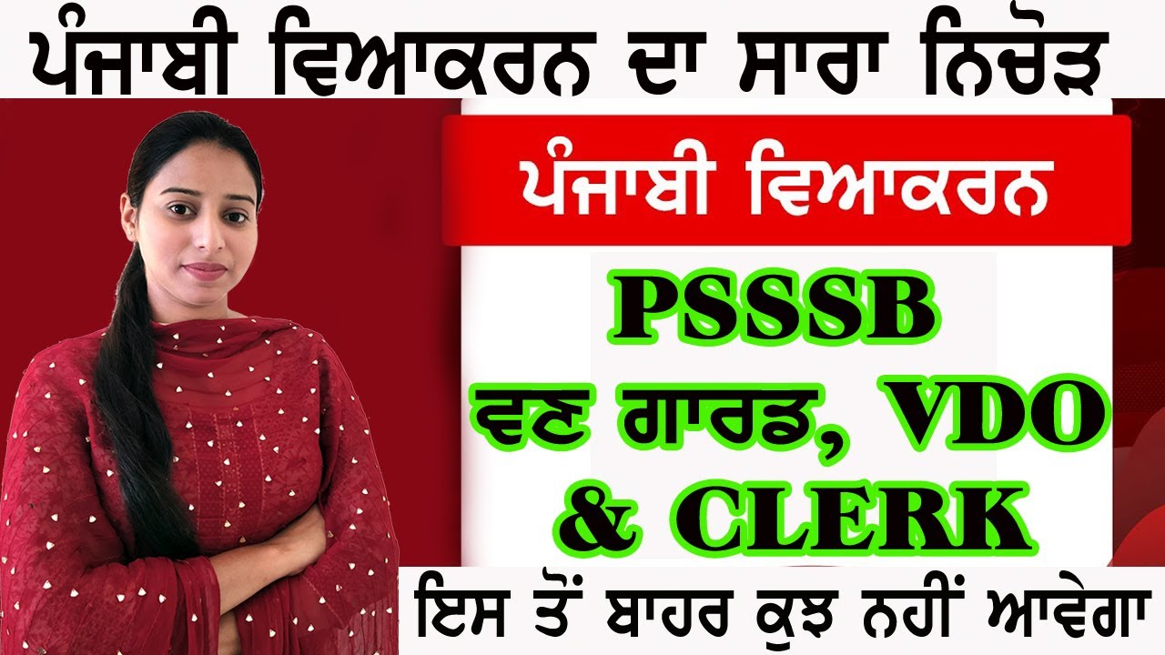 PUNJABI GRAMMAR GK MOCK TEST - 1 || PSSSB FOREST GUARD/VDO/CLERK/EXCISE/COOPERATIVE BANK #psssb