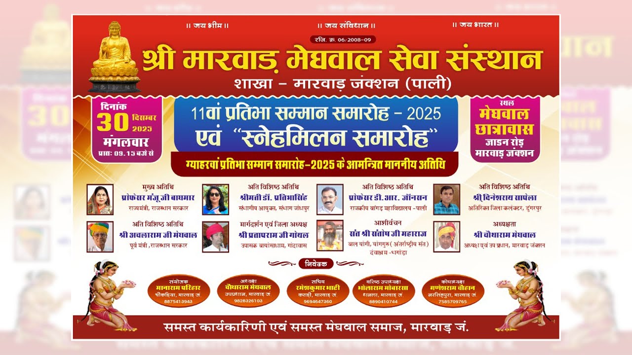 🛑 MARWAR LIVE 2025▶️ 11 वां प्रतिभा सम्मान समारोह - 2025 एवं "स्नेहमिलन समारोह"शाखा - मारवाड़ जंक्शन