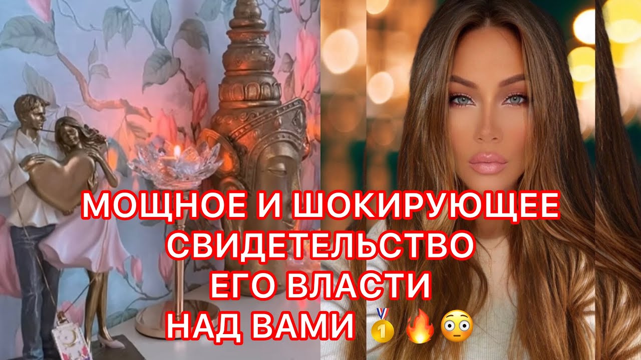 🛸МОЩНОЕ И ШОКИРУЮЩЕЕ СВИДЕТЕЛЬСТВО ЕГО ВЛАСТИ НАД ВАМИ