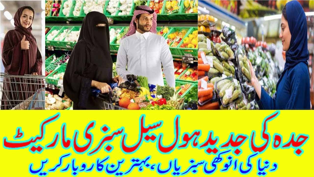 Exploring Jeddah Vegetable Wholesale Market | Trade | price | #business #viralvideo l#vlog #travel