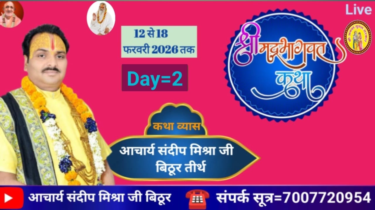 Day-2| दिव्य कथा आनंद महोत्सव |मछारिया कानपुर  #पंडित संदीप जी महाराज#livekatha #