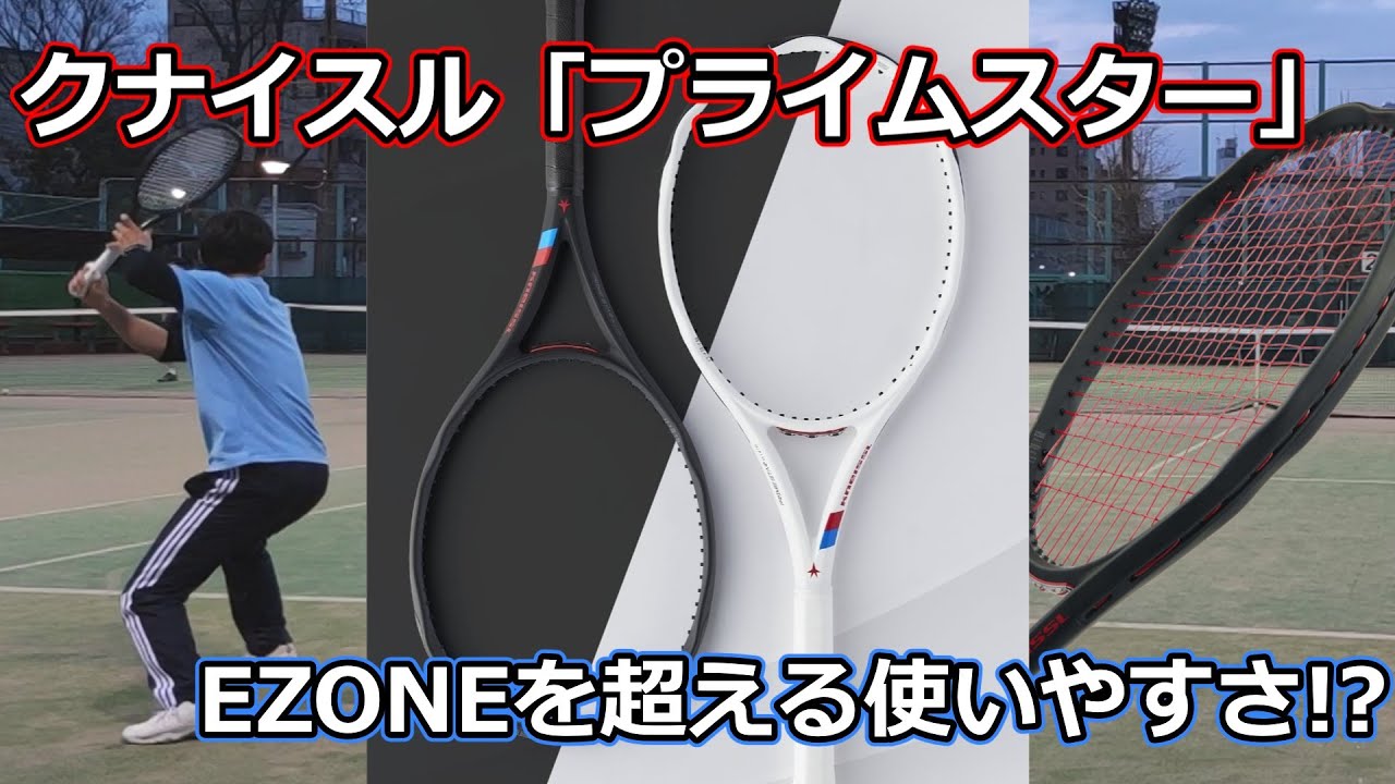 【黄金スペック最強候補!?】クナイスル「プライムスター」【ラケットインプレ】