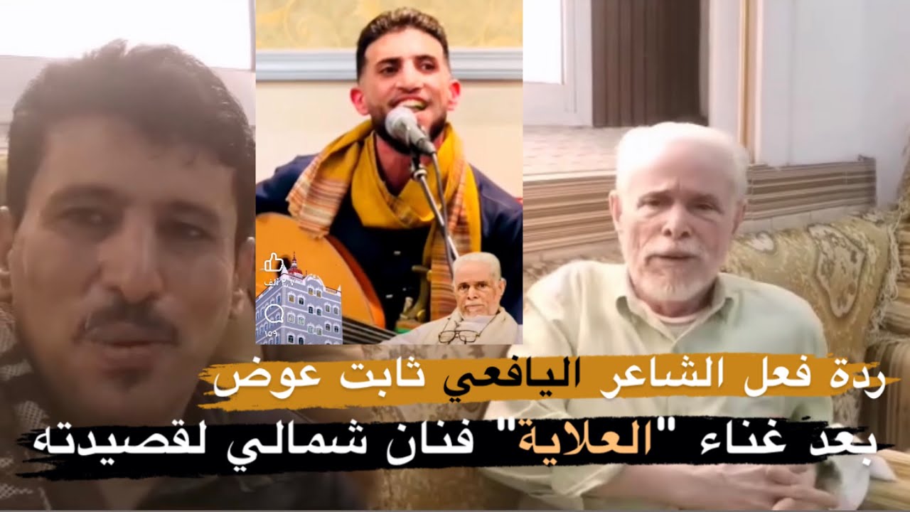 اليمن واحد: رسالة حب الشاعر ثابت بن عوض لأول مرة من قلب الجنوب لكل اليمنيين.. قال المولعي بن عوض🇾🇪