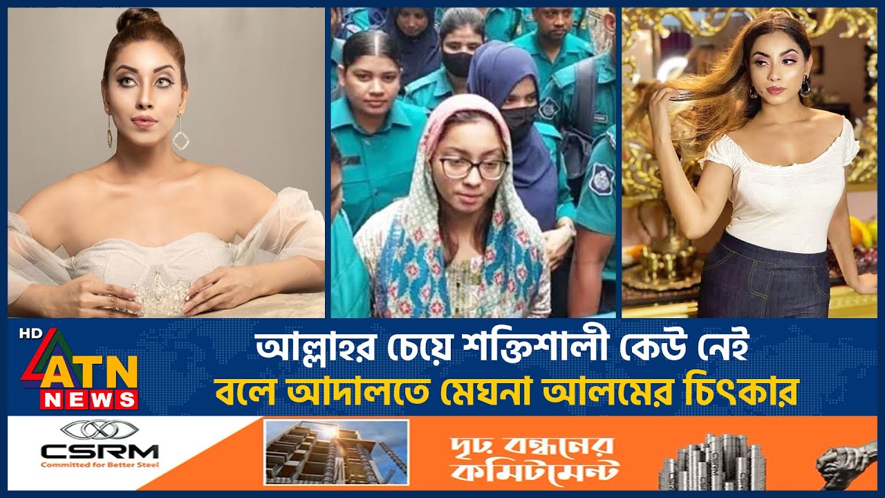 আদালতে সৌদি রাষ্ট্রদূতকে স্বামী দাবি করে যা বললেন মডেল মেঘনা | Model Meghna | Saudi Ambassador