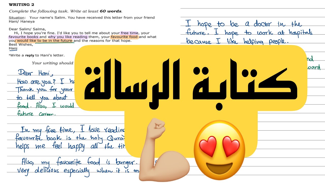 طريقة كتابة الرسالة في الاختبارات النهائية Writing Letters